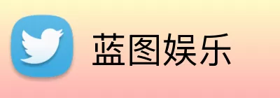 蓝图娱乐 logo